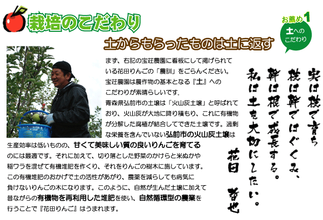 自然が生んだ土壌に加えて、昔ながらの有機物を再利用した堆肥を使い、自然循環型の農業を行うことで『花田りんご』はうまれます。