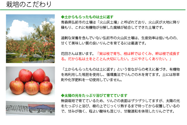 「土からもらったものは土に返す」という昔ながらの考えに基づき、有機物を再利用した堆肥を使用し、循環農法でりんごの木を育てます。土には除草剤や化学肥料を一切使用していません。