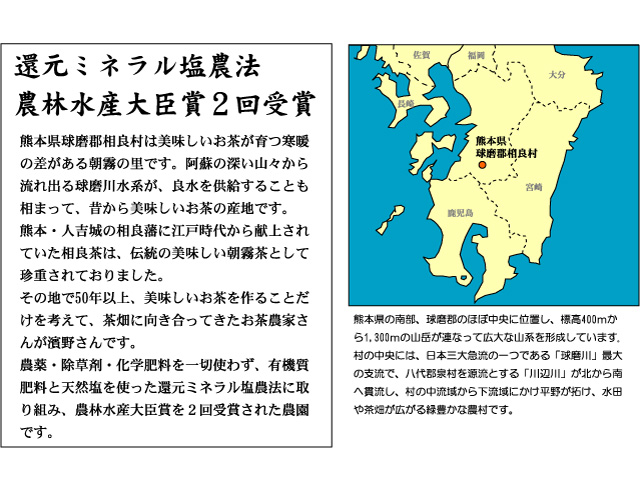 栞織を製造している濱野茶園は、農薬・除草剤・化学肥料を一切使わず、有機質肥料と天然塩を使った還元ミネラル塩農法に取り組み、農林水産大臣賞を2回受賞された農園です